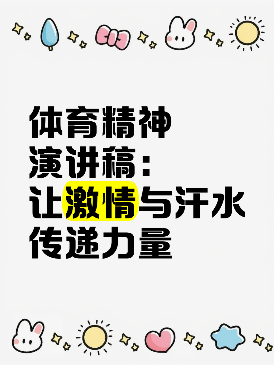 B体育竞技-运动伦理，选手体育精神传承