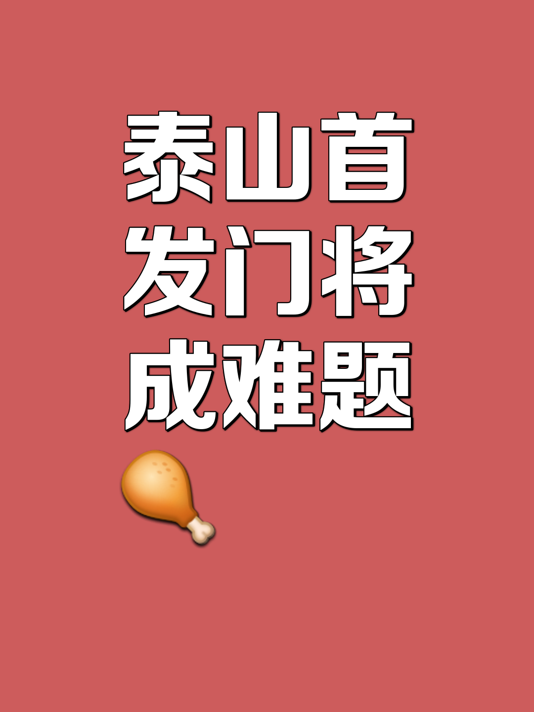B体育网址-包含山东泰山再下一城，连胜局逐渐增加气势如虹的词条
