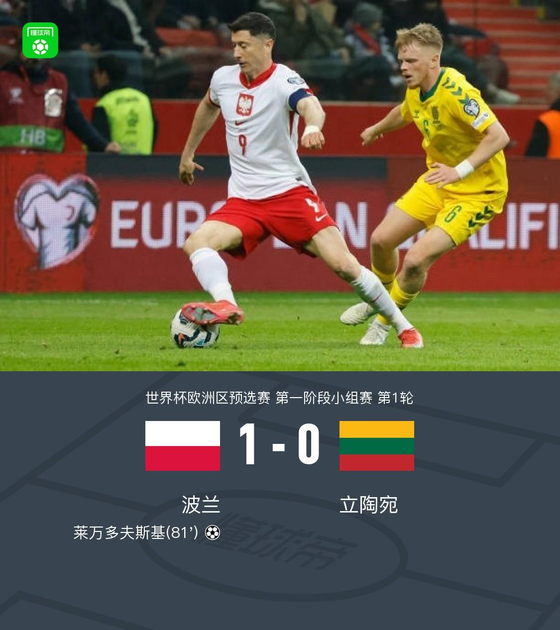波兰迎战立陶宛,备战关键对决 波兰迎战立陶宛,备战关键对决