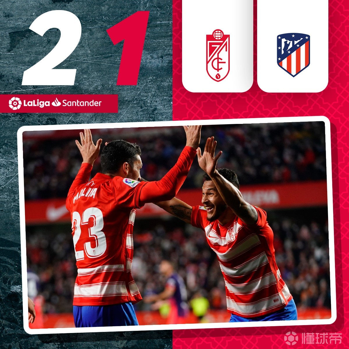 格拉纳达客场取胜，斩获三分